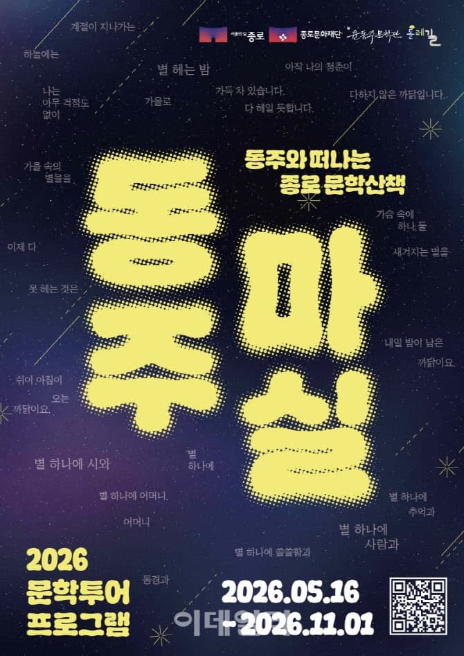 윤동주문학관 '동주와 마실' 프로그램, 골목골목 문학산책 떠나요