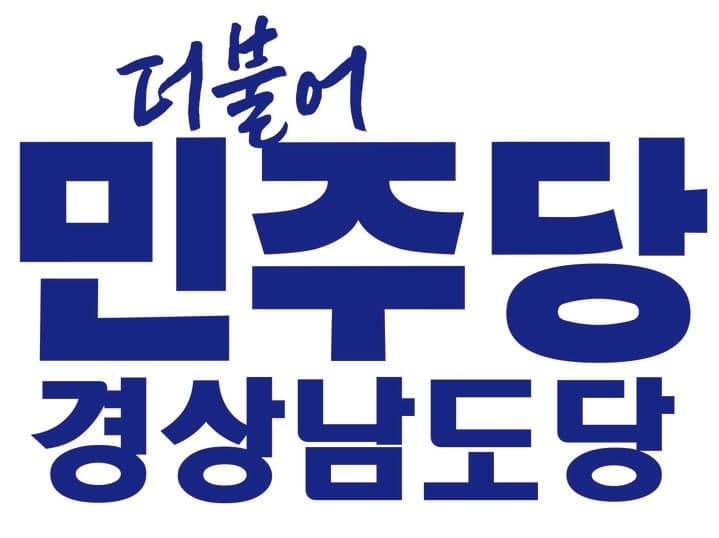 강기윤·송순호 창원시장 후보, '사전선거운동 의혹' 공방 격화 "강기윤 무혐의 주장은 왜곡"
