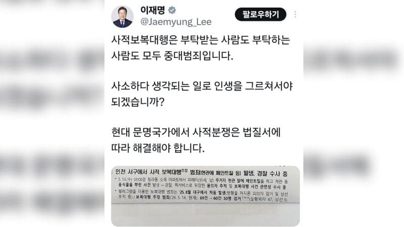 보복 대행 범죄 확산, 李 대통령 "중대 범죄" 경고