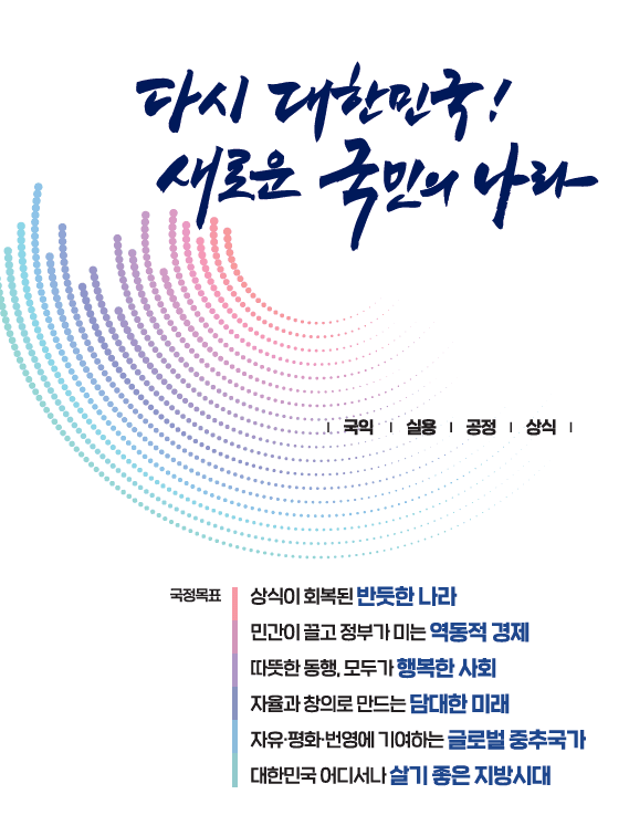 "尹정부 포스터 안 치웠다" 충북경찰청, 본청 감찰 받는다
