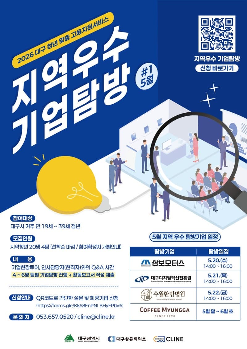 대구시, '2026 지역 우수기업 탐방' 청년 참가자 모집…기업 현장서 직무 탐색