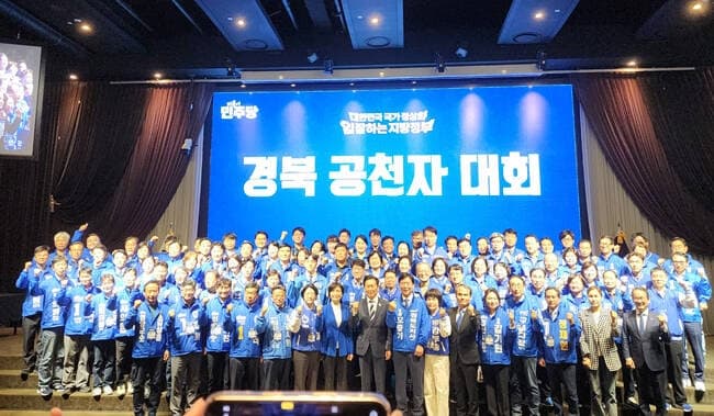 민주당 대구시당, 역대 최다 96명 후보 배치…원팀 선거체제 구축