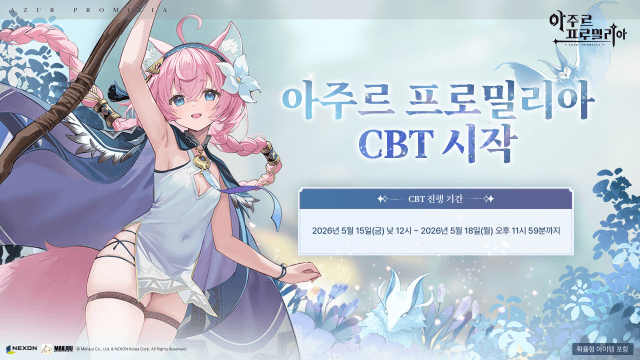 넥슨 신작 '아주르 프로밀리아', 국내 CBT 돌입…18일까지 PC·모바일서 진행