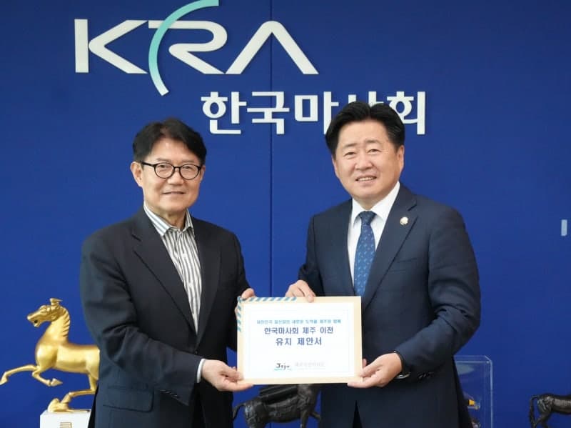 제주도, "말의 고향 제주로" 한국마사회 본사 이전 제안서 전달하며 유치전 본격화