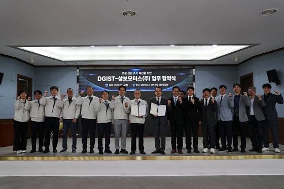 DGIST-삼보모터스, 로봇산업 AX 혁신 '공동연구랩' 구축…AI+로봇 제조혁신기술 개발 및 실증 공동 추진