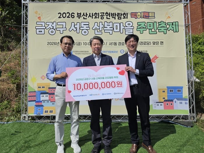 남부발전, "지역 노후주택 화재 예방" 산복마을 주거환경 개선 노사 합동 봉사활동 전개