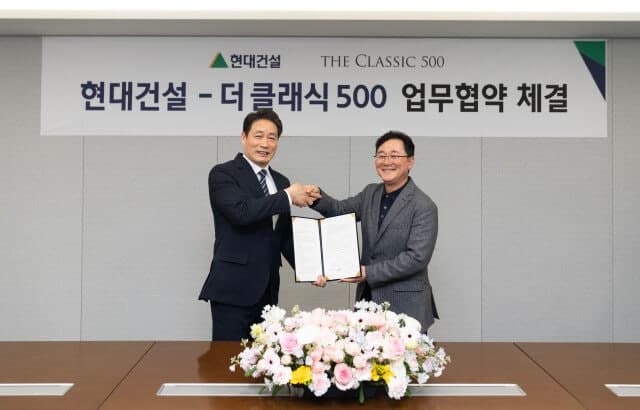 더 클래식 500·현대건설, 시니어 라이프케어 서비스 확장을 위한 MOU 체결