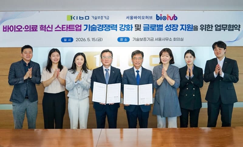 기보·서울바이오허브, 바이오 혁신 스타트업 해외진출 지원 "원스톱 패키지 가동"