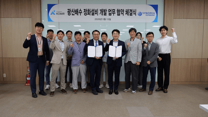 시노펙스, 한국광해광업공단과 '광산배수 정화설비' 공동 개발 업무협약 체결