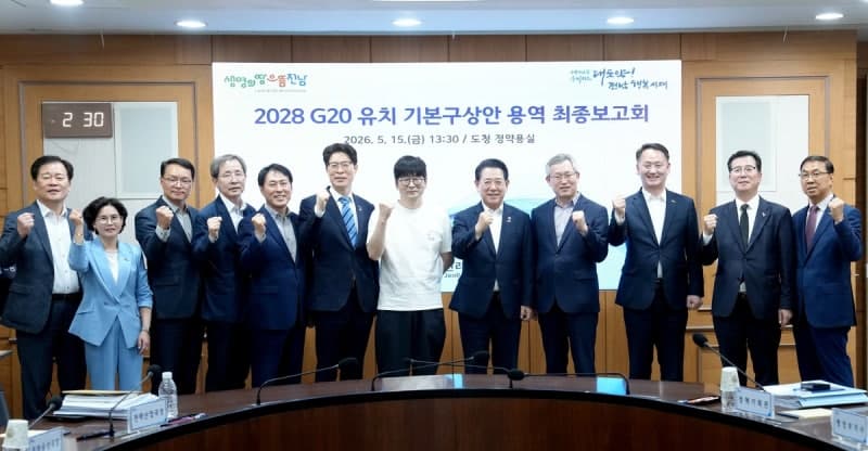 전남도, "민주주의·문화 자산 전남광주, G20 정상회의 개최 경쟁력" 2028 유치 본격화