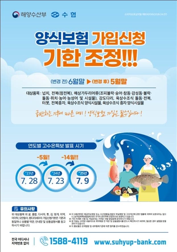 “고수온 오기 전 서두르세요”… 전남도, 양식수산물 재해보험 5월까지 가입 독려
