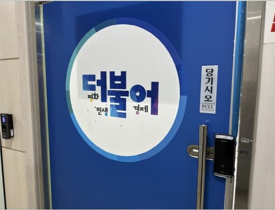 민주 충남도당, '탈당' 김기서 부여군수 후보 허위사실 공표 혐의로 검찰 고발