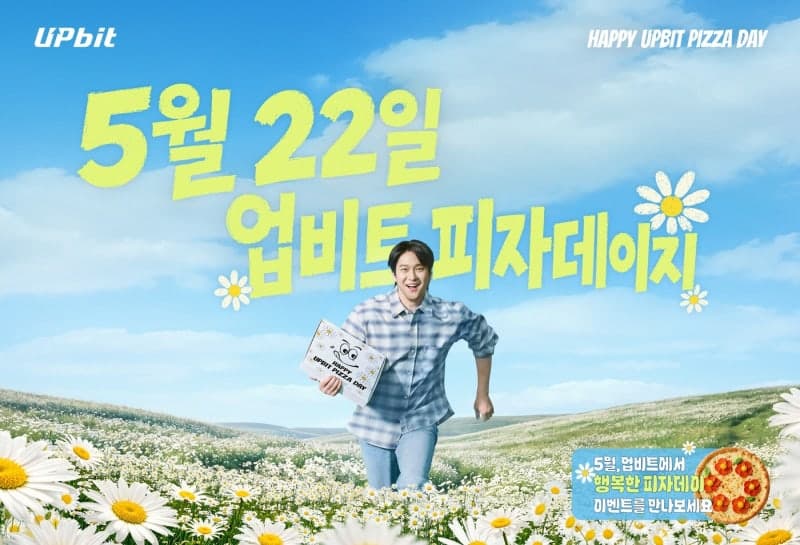 HSAD, 배우 고경표와 함께하는 '5월22일 업비트 피자데이' 캠페인 인기