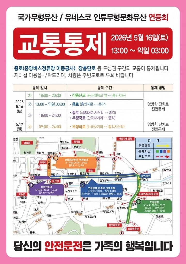 주말 서울 도심 '연등회' 행렬…로봇 스님도 참여, 교통 통제