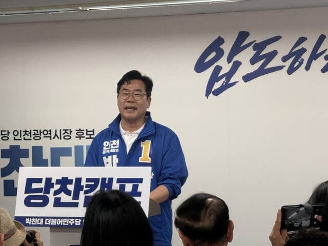 박찬대, '당찬캠프' 개소식 "실력으로 압도"…"이재명 정부와 인천 대전환 완성"