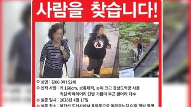 북한산 실종 50대 여성, 28일 만에 숨진 채 발견
