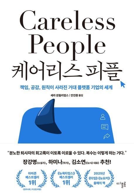 “불안한 청소년들 겨냥” 페이스북 전 임원이 폭로하는 ‘메타 제국’의 두 얼굴