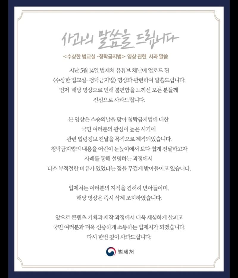 법제처, "선생님께 두쫀쿠 선물하면 위법" 스승의 날 영상 논란에 결국 삭제하고 사과