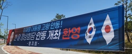 경북도, 한일 정상회담 안동 개최에 "환영·감사"…외교무대 중심 '우뚝'