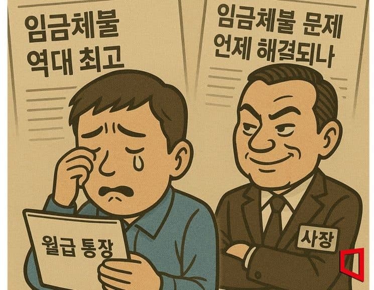 근로복지공단, "체불임금 떼먹으면 끝까지 받는다"…강제징수 강화 및 신용제재 본격 시행