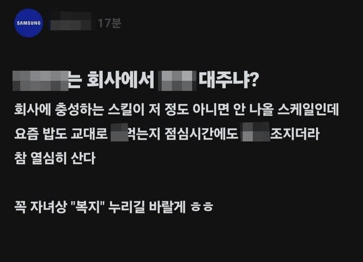 삼성전자 노노갈등 극대화…파업 불참자에 "자녀상 복지 누리길" 논란