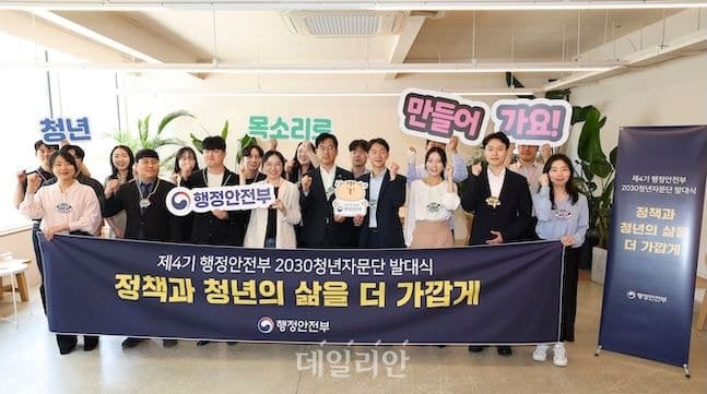 행안부, 4기 청년자문단 출범 "청년 눈높이"로 정책 점검 및 '청년영향평가' 시범실시
