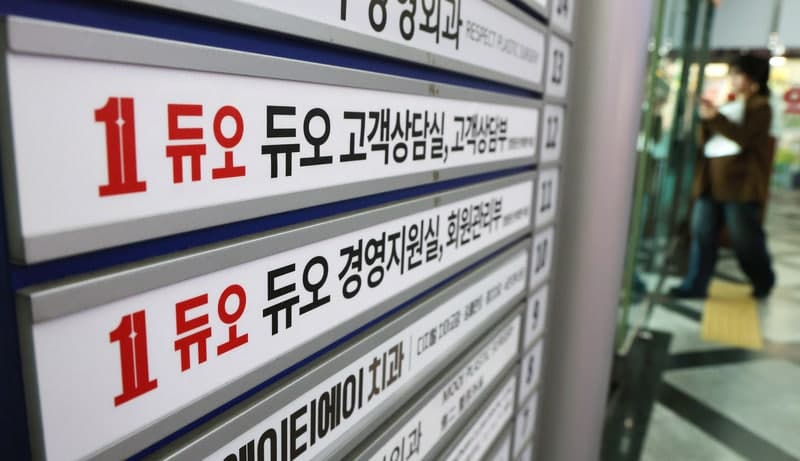 '42만명 개인정보 유출' 듀오, '혼인경력'까지 유출…분쟁조정 30여건 접수