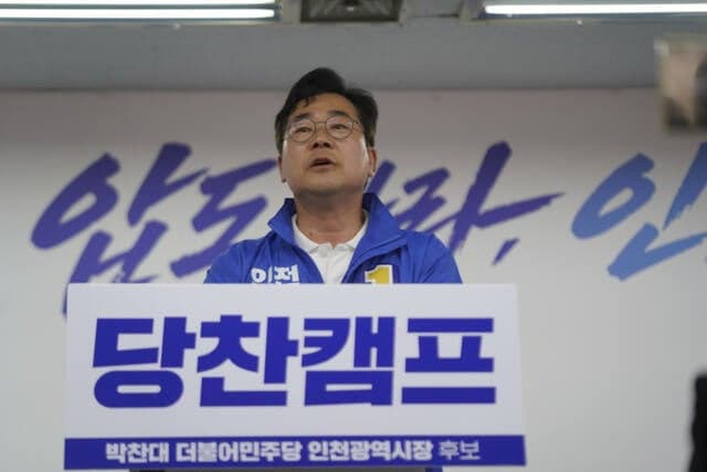 박찬대, '당찬캠프' 2차 선대위 발표…노동·시민사회·경제계까지 세 확장