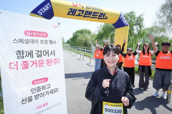"5㎞ 달리고 놀이공원까지"…LGU+, 장기고객 4천명 초청해 레고와 이색 체험 행사