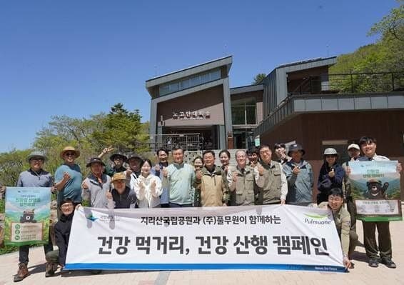 풀무원, 지리산국립공원서 '건강 먹거리·건강 산행' 캠페인 진행…"올바른 산행 문화 확산"
