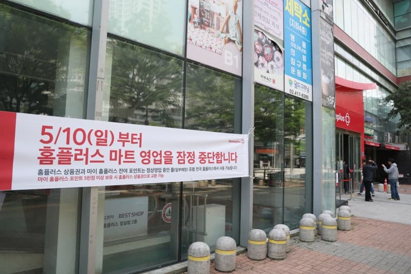 홈플러스, 급여 미지급 청산 위기…메리츠에 긴급 자금 요청