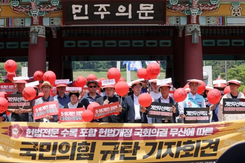 광주 시민단체 "국힘, 헌법 전문 수록 무산시키고 5·18 기념식 참석" 규탄