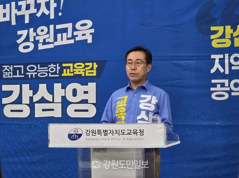 강삼영 강원교육감 후보 "실용예술고 설립 등 춘천을 미래교육도시로" 공약 발표