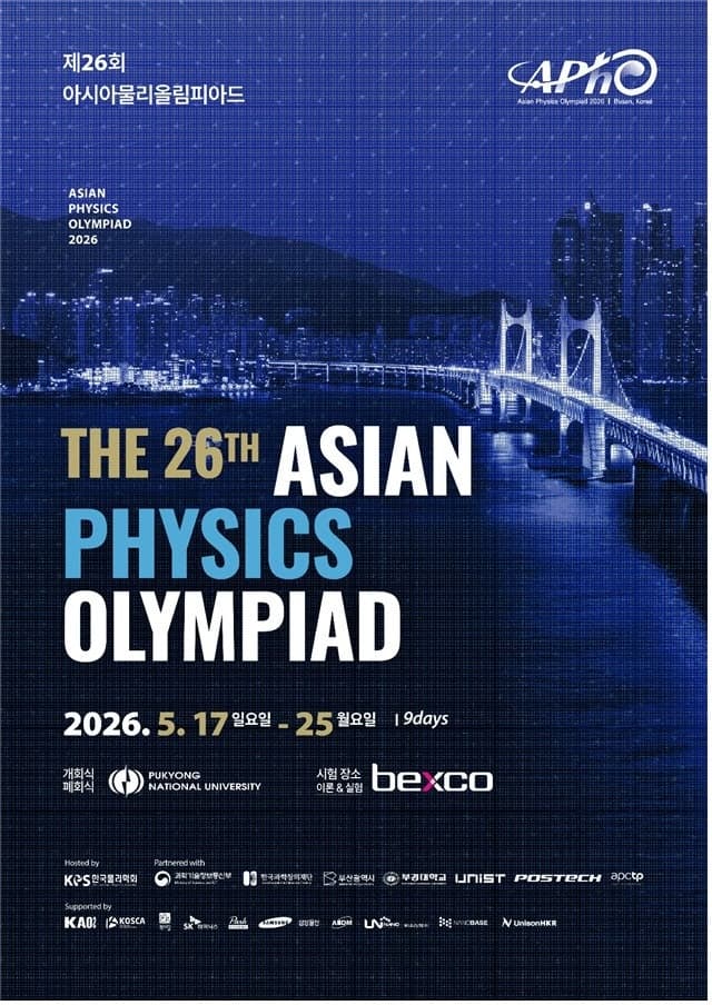 아시아 27개국 물리 영재들, 부산에서 실력 겨룬다…'아시아물리올림피아드' 개막