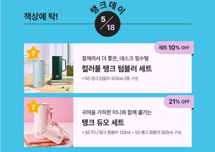 "5·18에 탱크데이?" 스타벅스 행사 문구 온라인 발칵…논란 후 변경