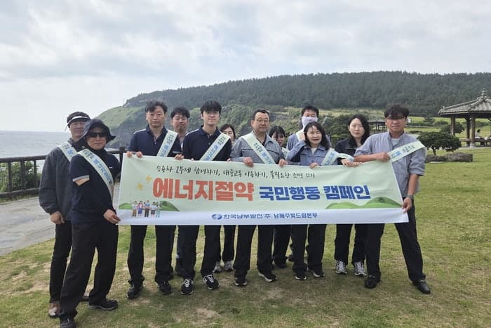 “일상 속 생활 수칙 전파”…한국남부발전, 제주 송악산서 에너지 절약 캠페인 펼쳐