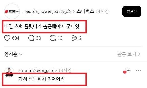 국힘 충북도당·거제시장 후보, "내일 스벅 샌드위치 먹어야지"…'탱크데이' 옹호 논란