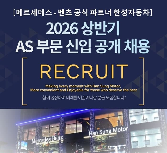 한성자동차, AS 부문 신입사원 80명 공개 채용…서비스 인력 확충