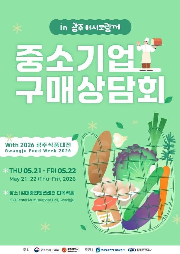 "유통MD와 상담 받아보세요" 한유원, 중소기업 구매상담회 가동…올해 200개사 판로 지원