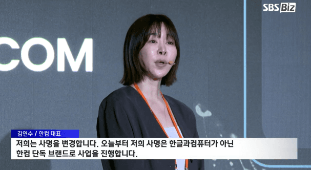 한글과컴퓨터, 36년 만에 '한컴'으로 사명 변경 "문서 넘어 AI 에이전트로"