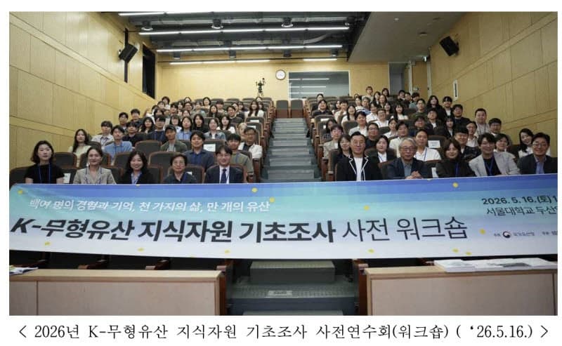 “소멸 위기 지역 노인들의 삶, 청년들이 기록”…국가유산청, K-무형유산 기초조사 추진