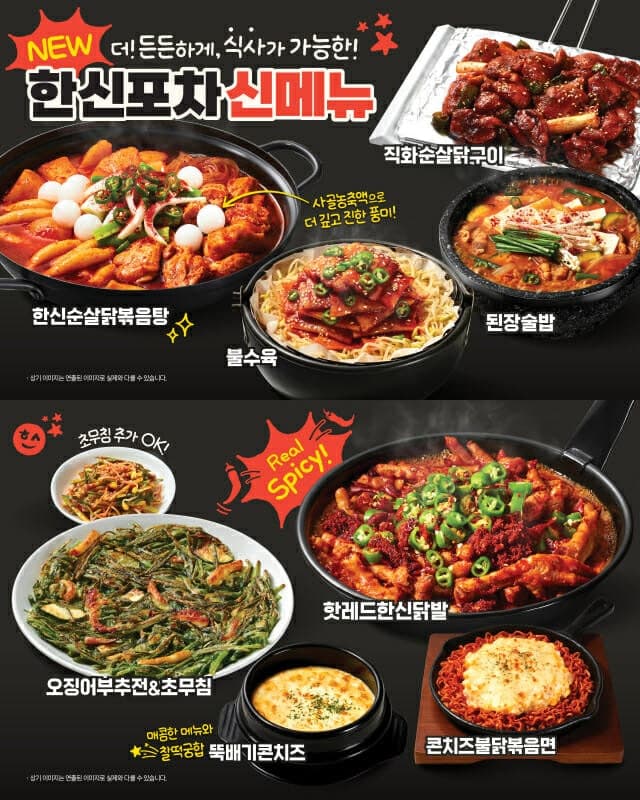 "식사부터 술자리까지 한 번에"…한신포차, 식사형 안주 8종 출시