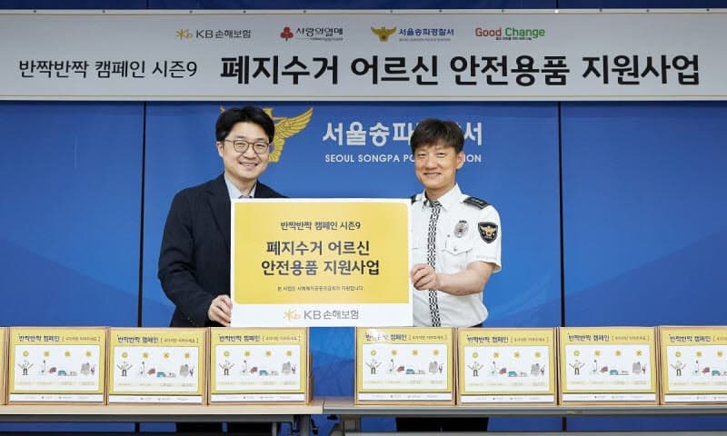 KB손보, 폐지수거 어르신 교통사고 예방 나서…'교통안전 교육 지원' 및 안전용품 지원