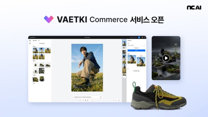 사진 한 장이면 홍보 영상까지 척척…NC AI, '배키 커머스' 출시