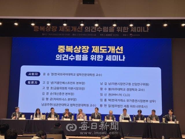 "중복상장 주주동의 의무화 필요…지배주주 표결 배제도 방안"