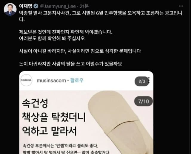 李, 무신사 '탁치니 억하고' 과거 광고에 "사람 탈 쓰고 이럴 수 있나"