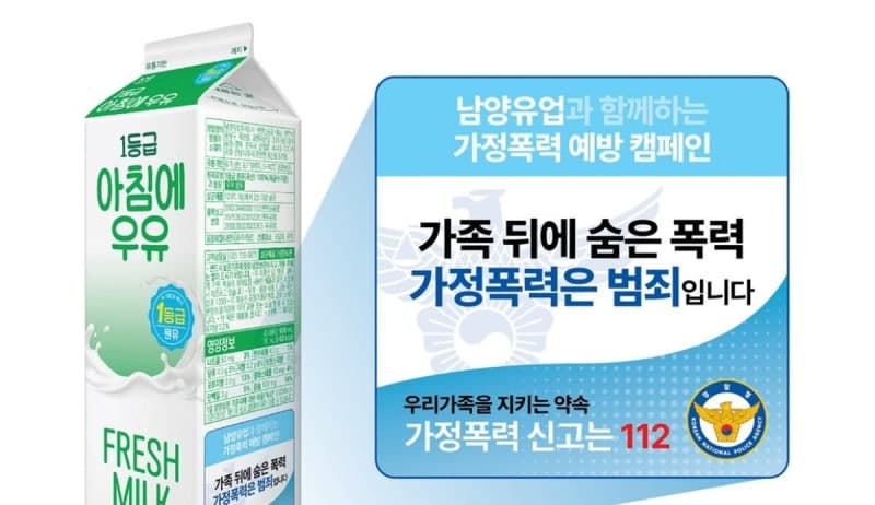남양유업, 140만 우유팩에 '가정폭력 예방' 메시지 담아 전파