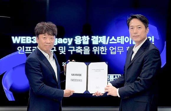 위메이드, NICE정보통신과 '웹3 결제 인프라' 구축 MOU 체결