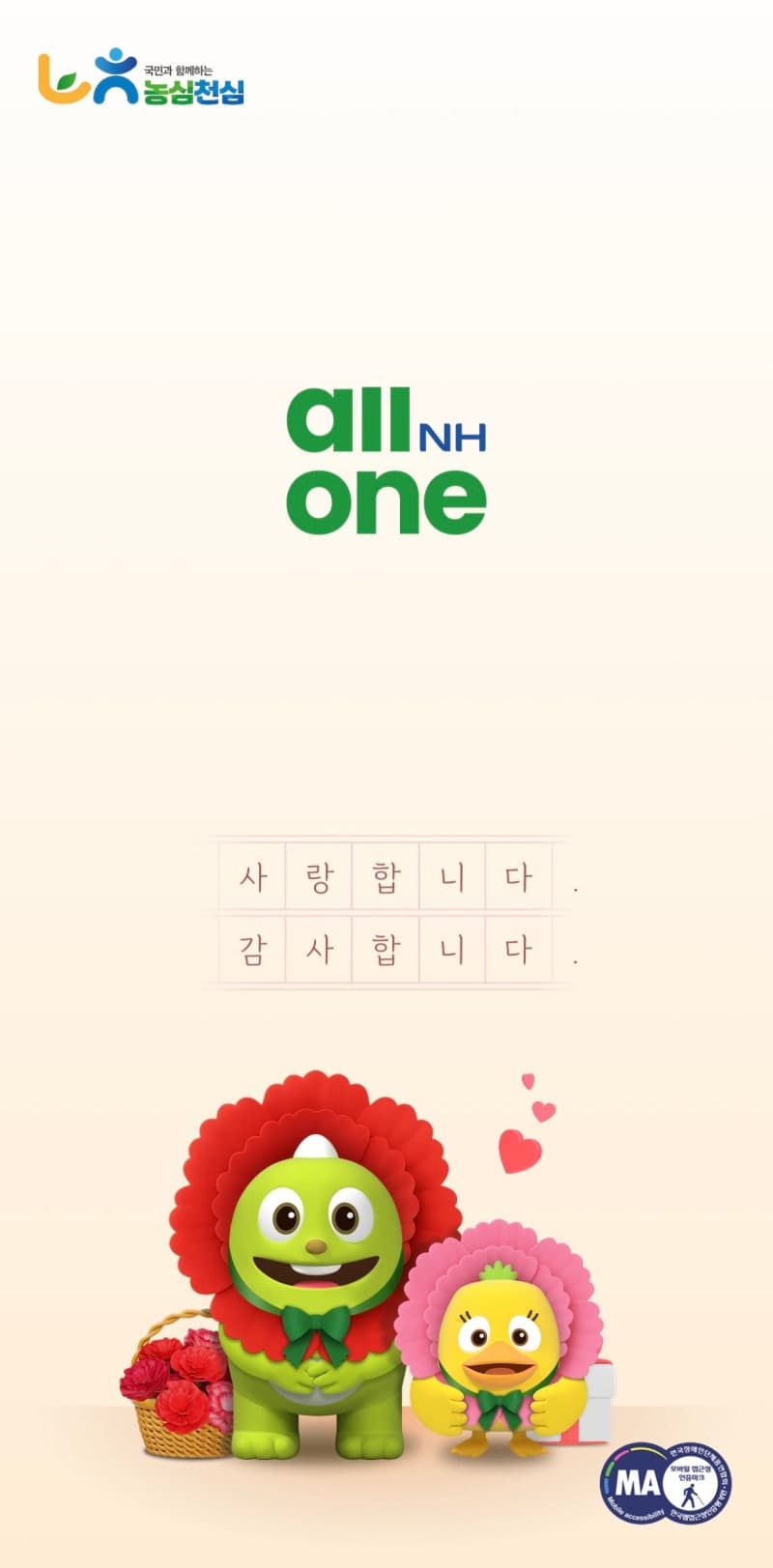 일부 아이폰 NH농협 앱 접속 오류 "패턴 로그인 오류로 점검 중"