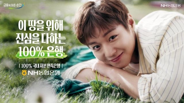 NH농협은행, 새 광고모델 '왕사남' 박지훈 발탁…"100% 국내자본 은행"